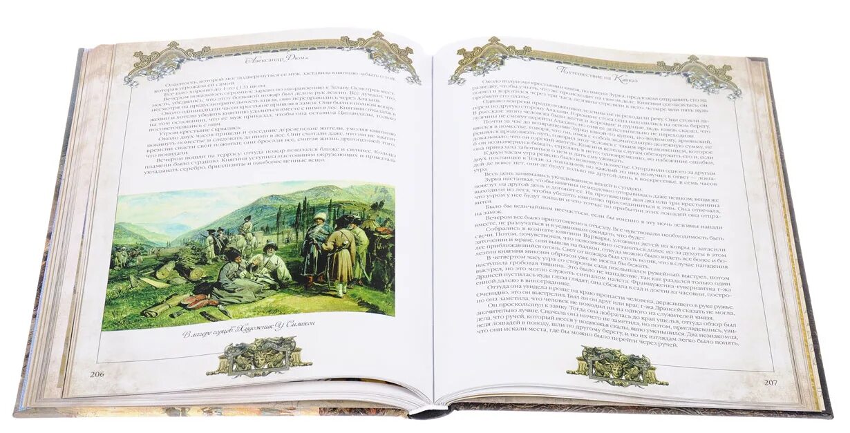 Дюма путешествие. Дюма кавказ книга. дюма путешествие на кавказ. дюма путешествие по кавказу. путешествие на кавказ книга.
