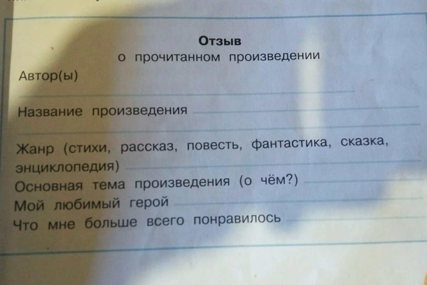 Отзыв о прочитанном произведении. Как написать отзыв о рассказе. Как написать отзыв о прочитанном рассказе. Отзыв по произведению.