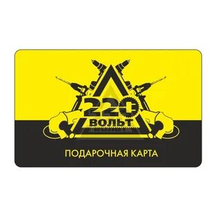 220 вольт компания каталог