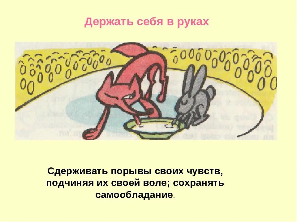 Сами с усами фразеологизм. Фразеологизмы. интересные фразеологизмы. фразеологизмы в картинках. рисунок на тему фразеологизмы.