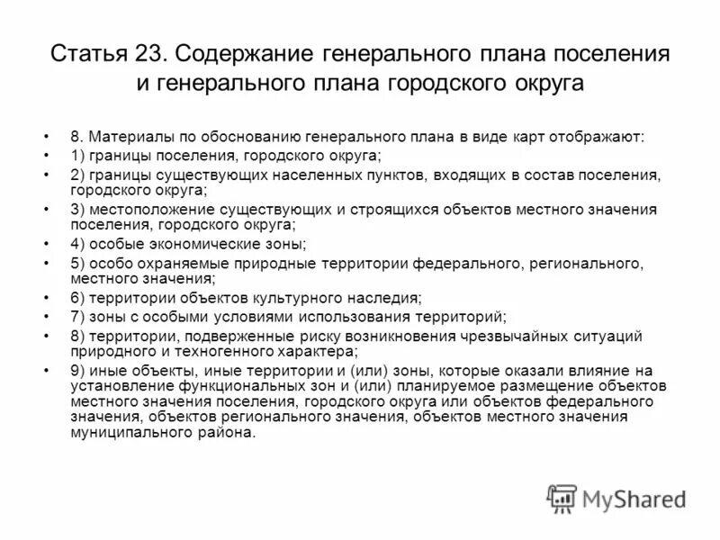 Градостроительные планы поселков. Содержание генерального плана поселения. Генеральный план поселения. Содержание генерального плана. Градостроительные планы поселков.