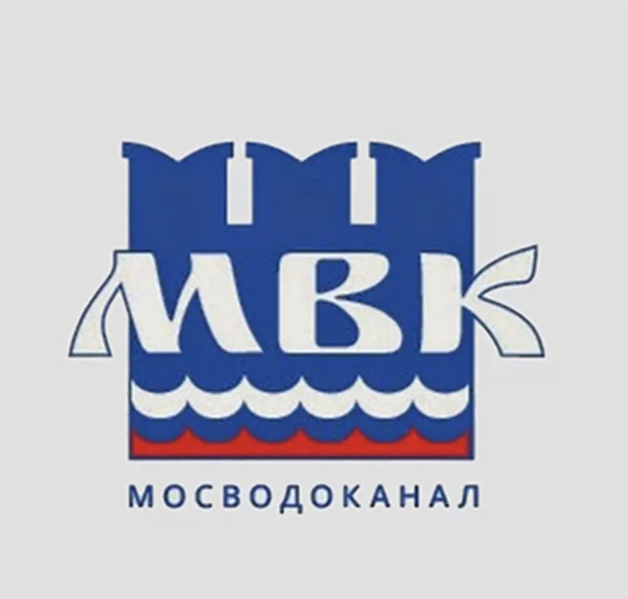 Телефон московского водоканала. Мосводоканал. Мосводоканал лого. МВК Мосводоканал. Мосводоканал картинки.