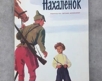 Нахаленок шолохов кратко. Шолохов нахалёнок. Произведения шолова в иллюстрациях. Нахаленок шолохов кратко. Нахаленок шолохов кратко.
