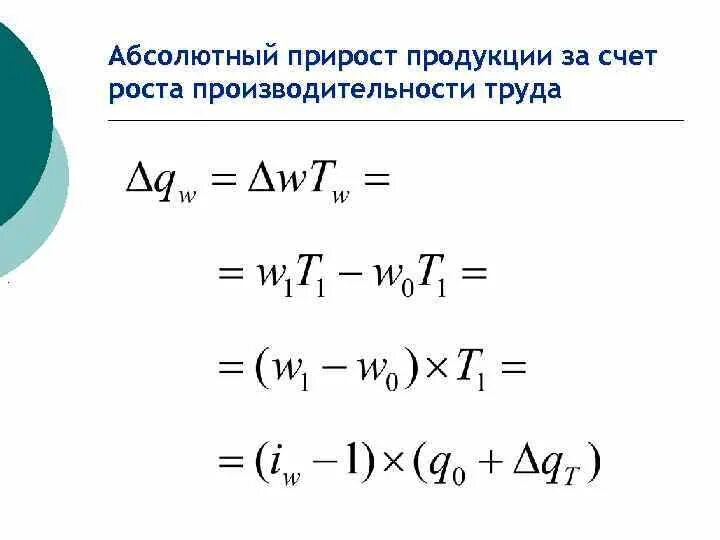 Как увеличить прирост. Как увеличить прирост