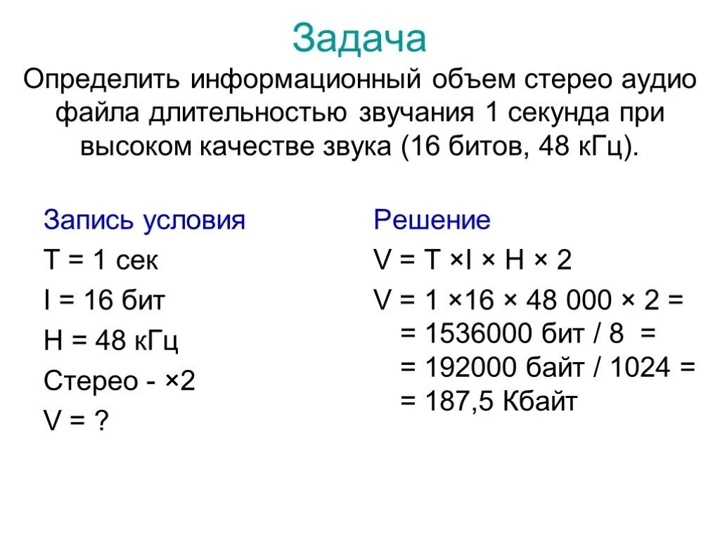 Кодирование звуковой информации 10 класс босова задачи. Звуковые задачи по информатике. Задачи на звук информатикfg. Задачи на звук Информатика. Качество звука в битах