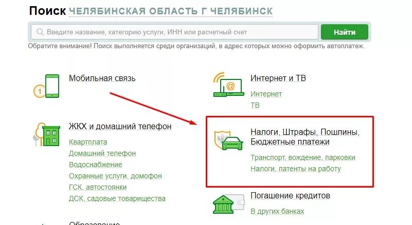 Штрафы гибдд оплата через сбербанк. Автоплатеж Сбербанк. Автоплатеж штрафов ГИБДД.