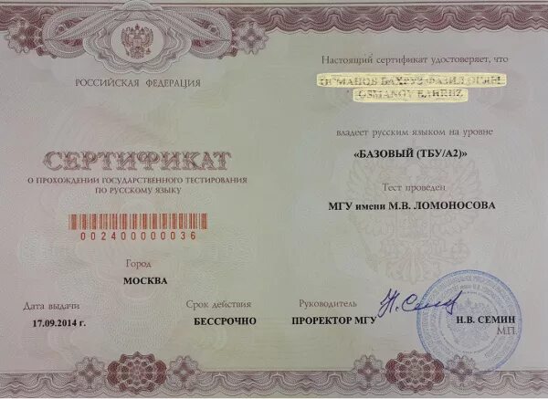 Какие для получение сертификата