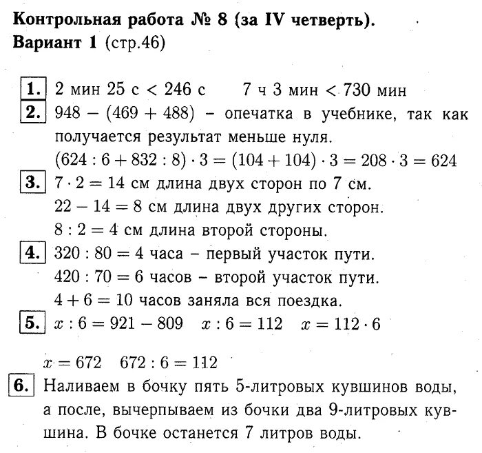 Математика 4 класс итоговая контрольная с ответами. Проверочная работа по математике 4 класс 3 четверть. Итоговая контрольная работа по математике 3 класс 4 четверть. Контрольная работа по математике 4 класс 3 четверть 1 вариант. Годовая контрольная работа 4 класс математика ответы.