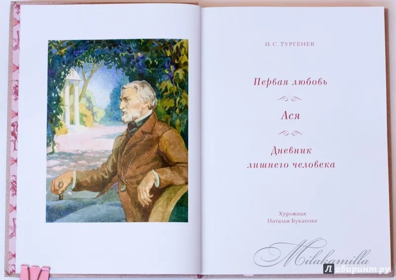 История аси тургенев. Тургенев дневник аси. Тургенев дневник аси. Тургенев дневник аси. "первая любовь" тургенева, иллюстрации шуев.
