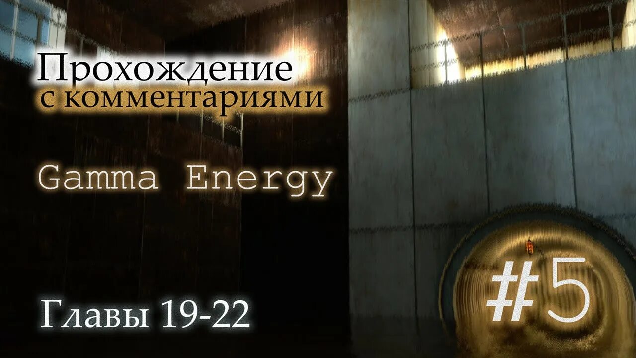 1 22 портал. Energy прохождение. Gamma Energy Portal Mod download.