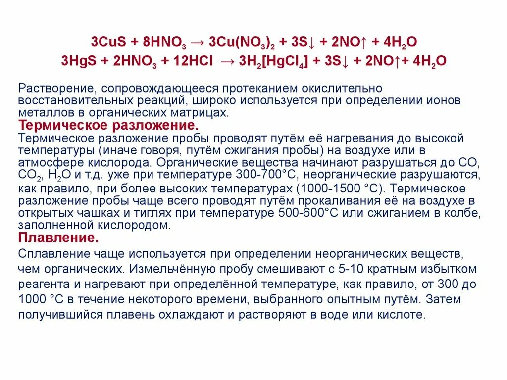 Cus+hno3 cu no3 2+s+no+h2o окислительно восстановительная. Cu no3 cus. Cus hno3 конц метод полуреакций. Cu no3 cus. Cu+hno3 окислительно восстановительная реакция.