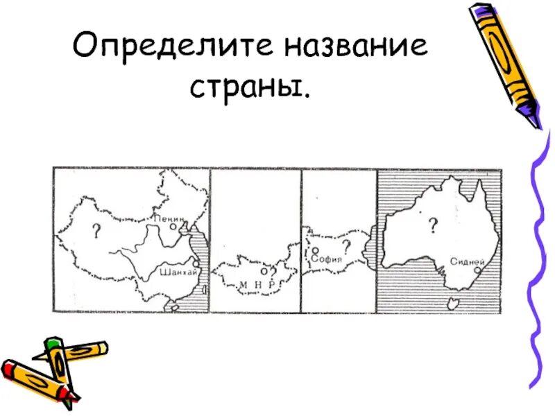 Задания по географии. Занимательная география задания. Занимательная география для школьников. Интересные географические задания.