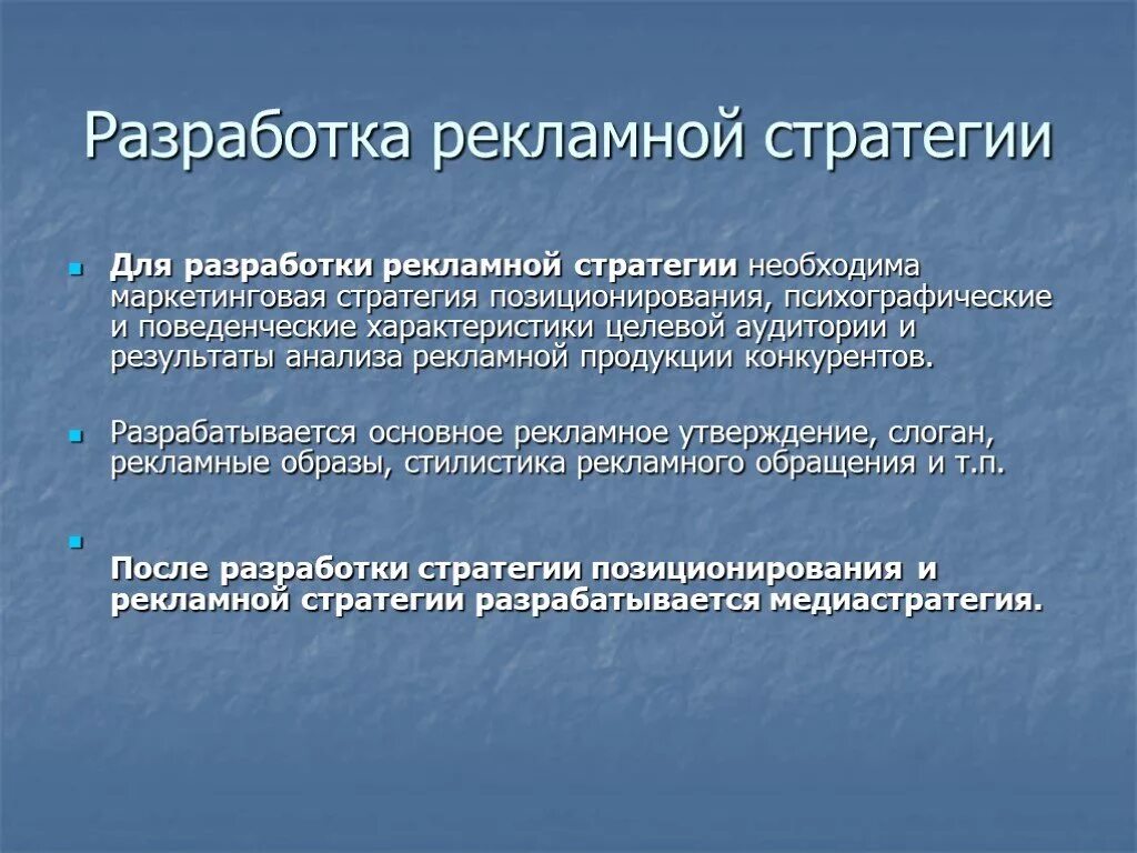 Разработчик стратегий. Рекламная стратегия. Рекламная стратегия пример. Разработка рекламной стратегии фирмы. Этапы рекламной стратегии.