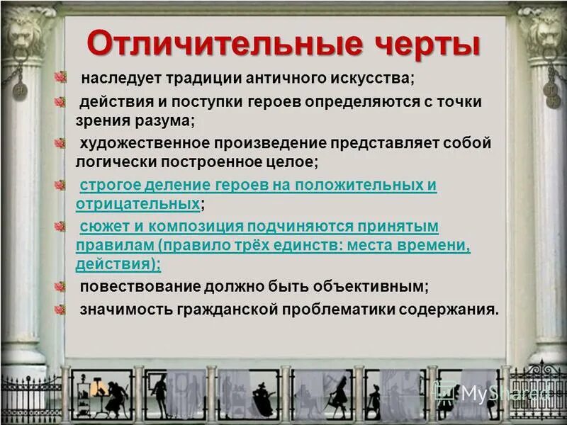 Характерные черты строгое следование ритуалам