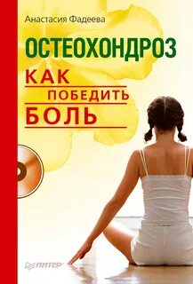 Победитель боли