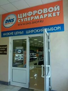Магазин днс борисоглебск