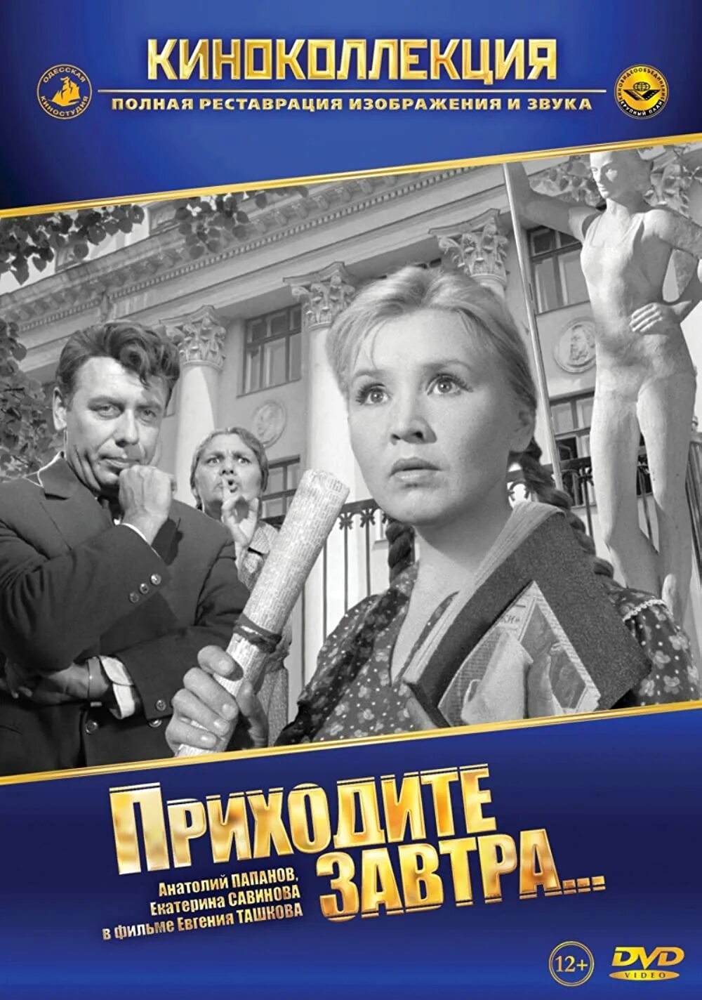 Кинофильмы завтра. Приходите завтра... (1962).