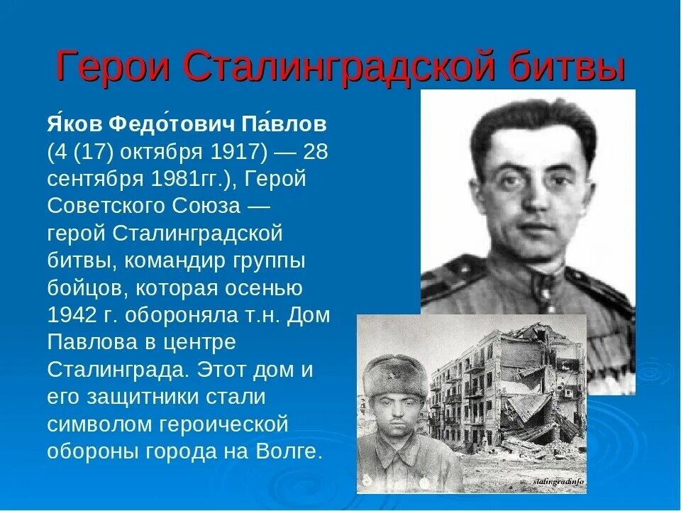 Герои сталинградской битвы герои сталинградской битвы. Герои сталинградской битвы дымченко. Герои сталинградской битвы 1943. Командующие и герои сталинградской битвы. Герои сталинградской битвы 1943.