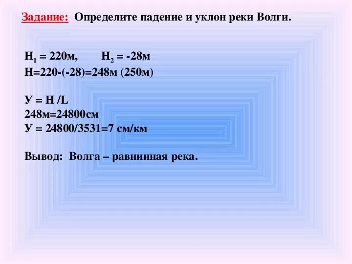 Падение и уклон реки география. Падение и уклон реки. Задачи на уклон реки. Задачи на падение и уклон реки. Падение реки и уклон реки.