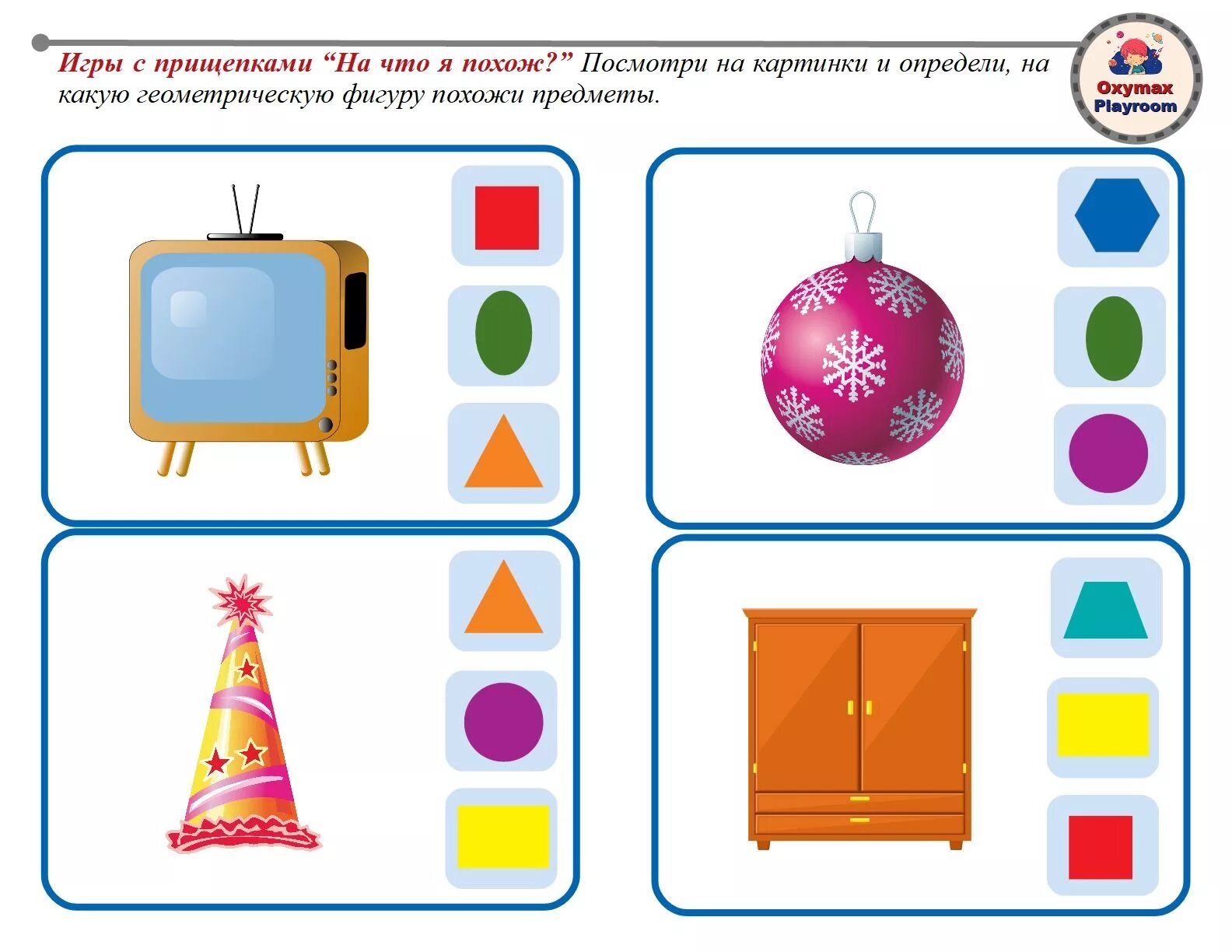 Соотносить форму предметов с геометрической формой. Предметы похожие на геометрические фигуры. Форма предметов. Форма предмета для дошкольников. Соотнесение геометрических форм и предметов.