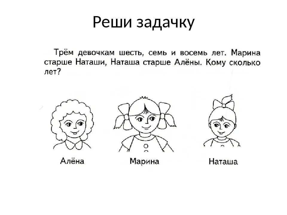 Задачи на логику с ответами 1 класс. Логические задания для второго класса. Логические задания для дошкольников. Задания на логику для дошкольников. Задания для дошкольников логические задачи.