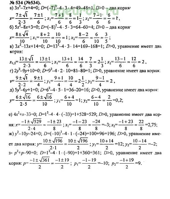 Алгебра 8 класс Макарычев 534. Алгебра 8 класс Макарычев гдз 534. Алгебра 8 класс Макарычев номер 534 решение. Алгебра 8 класс Макарычев упражнение 534. Алгебра 8 класс макарычев номер 954