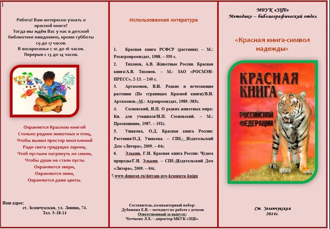брошюра про животных. консультация для родителей красная книга россии. буклет про животных. брошюра про собак. животные для брошюры.