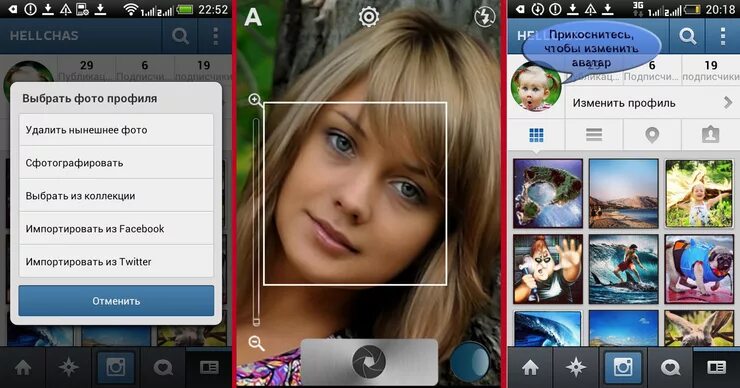 Смени аватарку фото. Как поменять фото в инстаграме на аватарке. Сменить фотографию на аватарке. Как изменить фото. Аватарки отредактированные.
