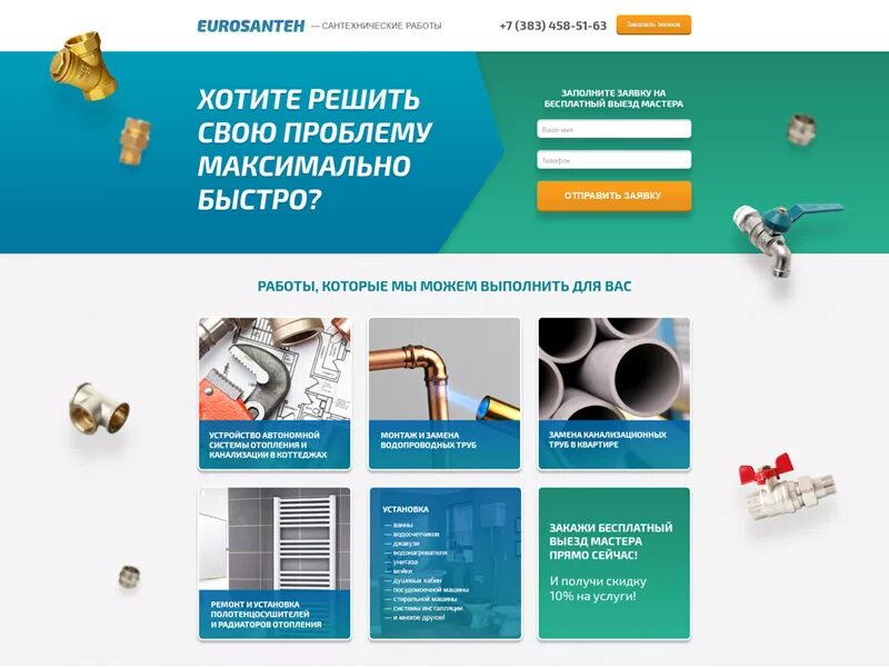 Платные услуги сантехнике. Лендинг услуги сантехника. визитка магазина сантехники. макеты сайтов для сантехников. лендинг магазин сантехники.