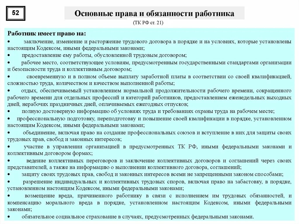 Основные обязанности сотрудника. Основное право работника охрана труда