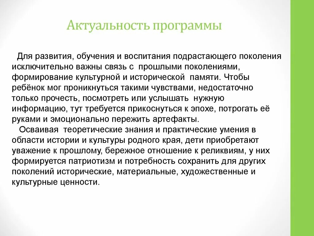 Проблемы подрастающего поколения. Актуальность программы. Актуальность программы дополнительного образования. Актуальность программы план. Актуальность программы слайд.