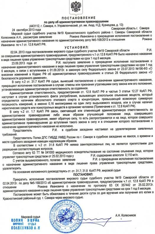 Решение мирового судьи о расторжении брака. Постановление о лечении прав. Постановление суда о лишении водительских прав. Постановлехние Хо лишен водительских прав.