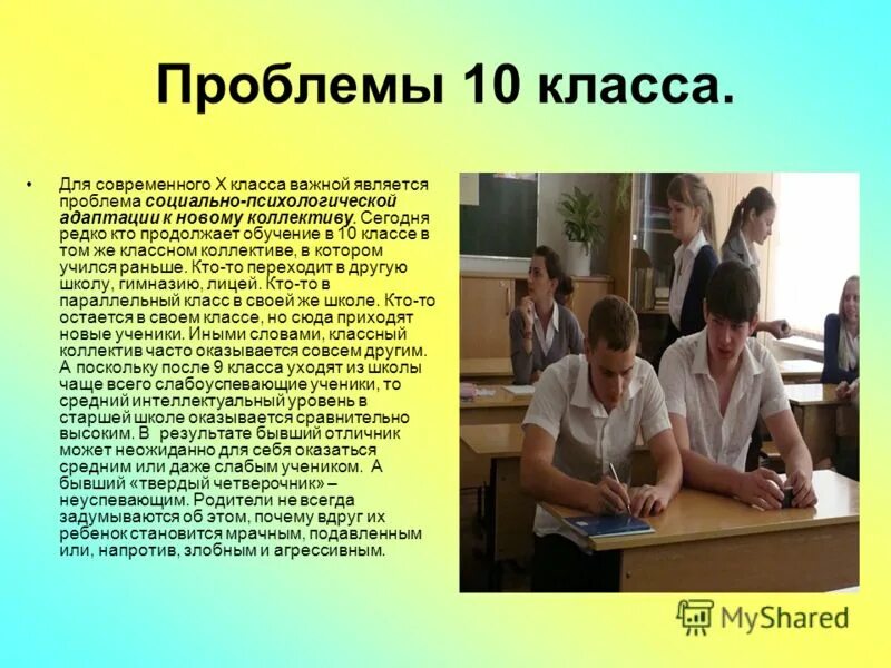 Интернет урок 10 класс. Проблемы учеников. Проблемы 10 класса картинки. Статья на тему школьные проблемы. В классе важно.