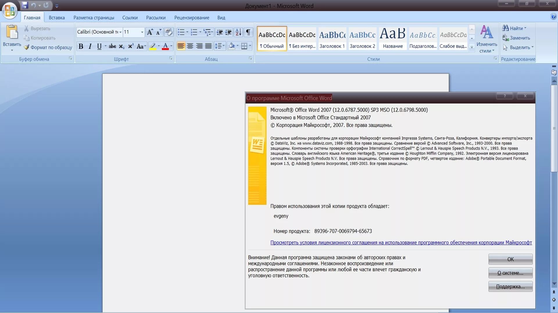 Офис 2007. Microsoft Office 2007. Майкрософт офис 2007. Microsoft Office 2007 стандартный.