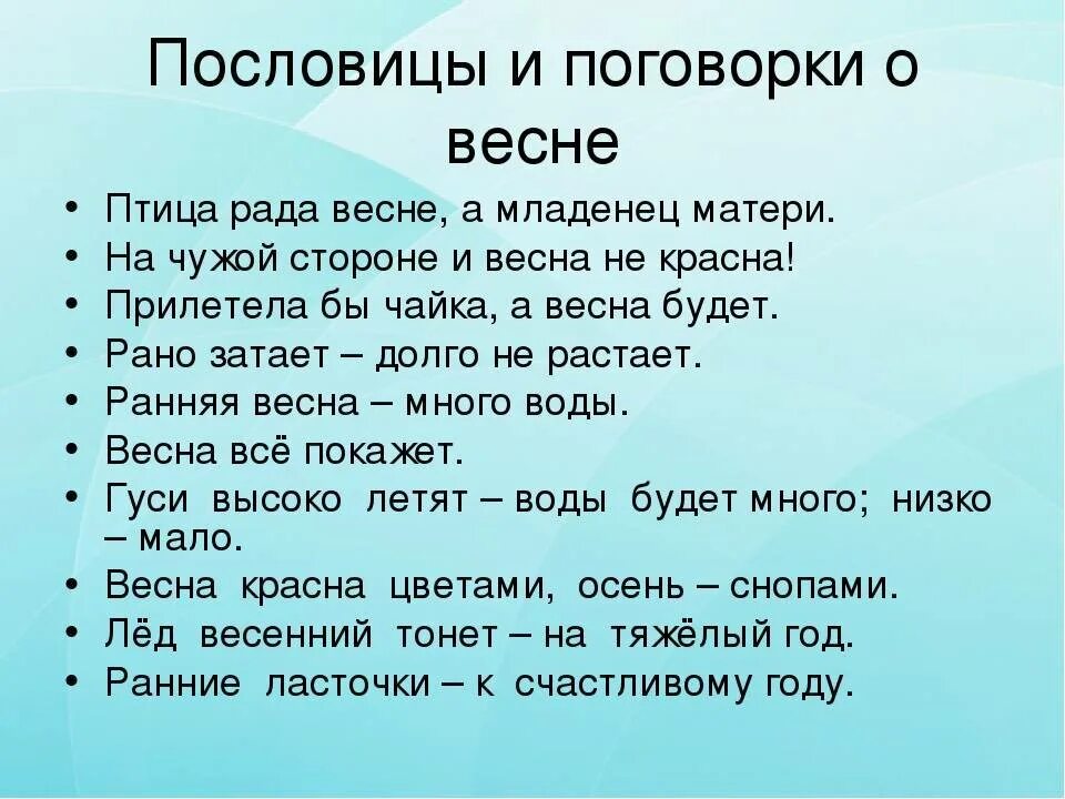 Стихотворение подобрать пословицы