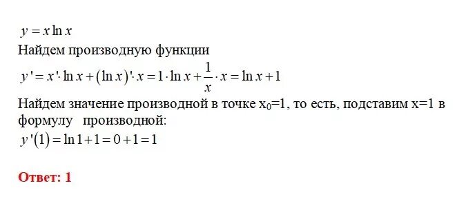 Найдите значение функции в точке 7. Найдите производную функции в точке. вычислить производную функции в точке y 0. вычислить значение производной функции y = (ln x). найдите производную функции в точке x.