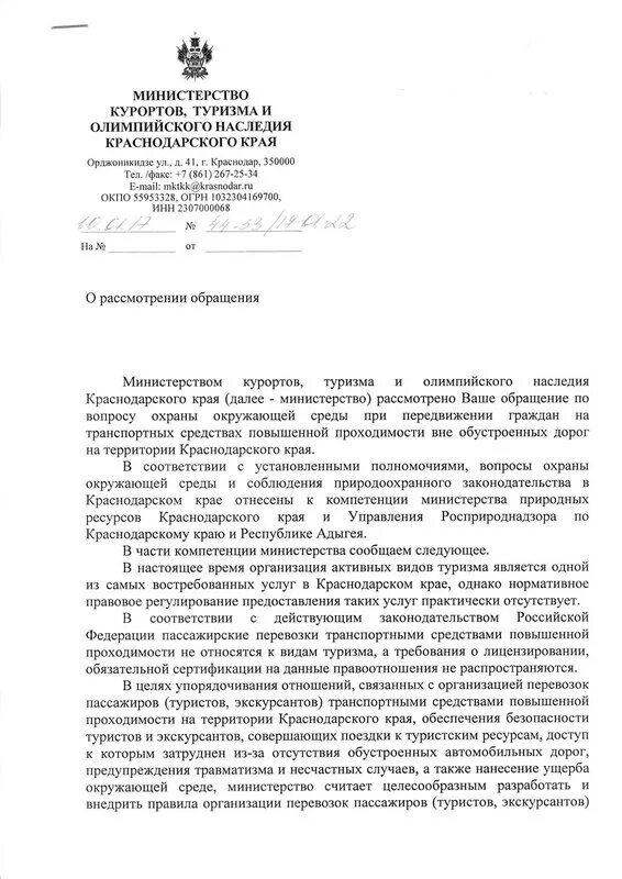 Сайт министерства природных ресурсов краснодарский край. Министерство природных ресурсов Краснодарского края. Росприроднадзор Краснодарского края. Министерство природных ресурсов Краснодарского края письмо. Образец заявления министру природных ресурсов Краснодарского края.