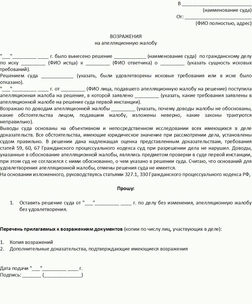 Нужно ли направлять отзыв истцу