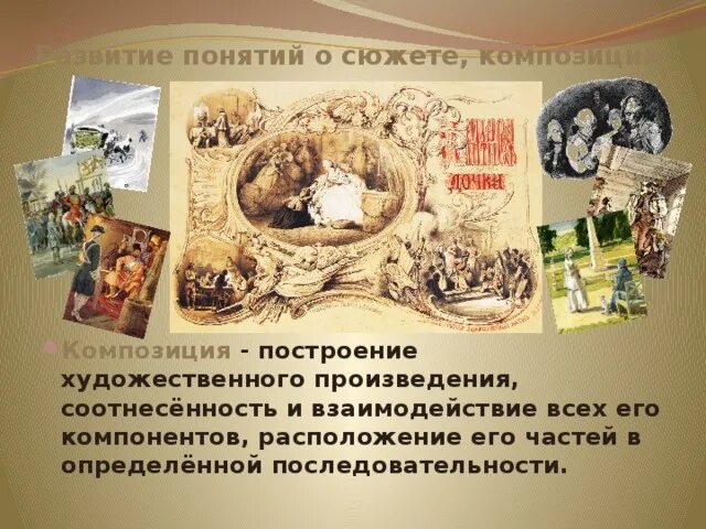 Расположение частей то есть построение художественного произведения Как писать сочинение ЕГЭ по литературе: Композиция сочинения