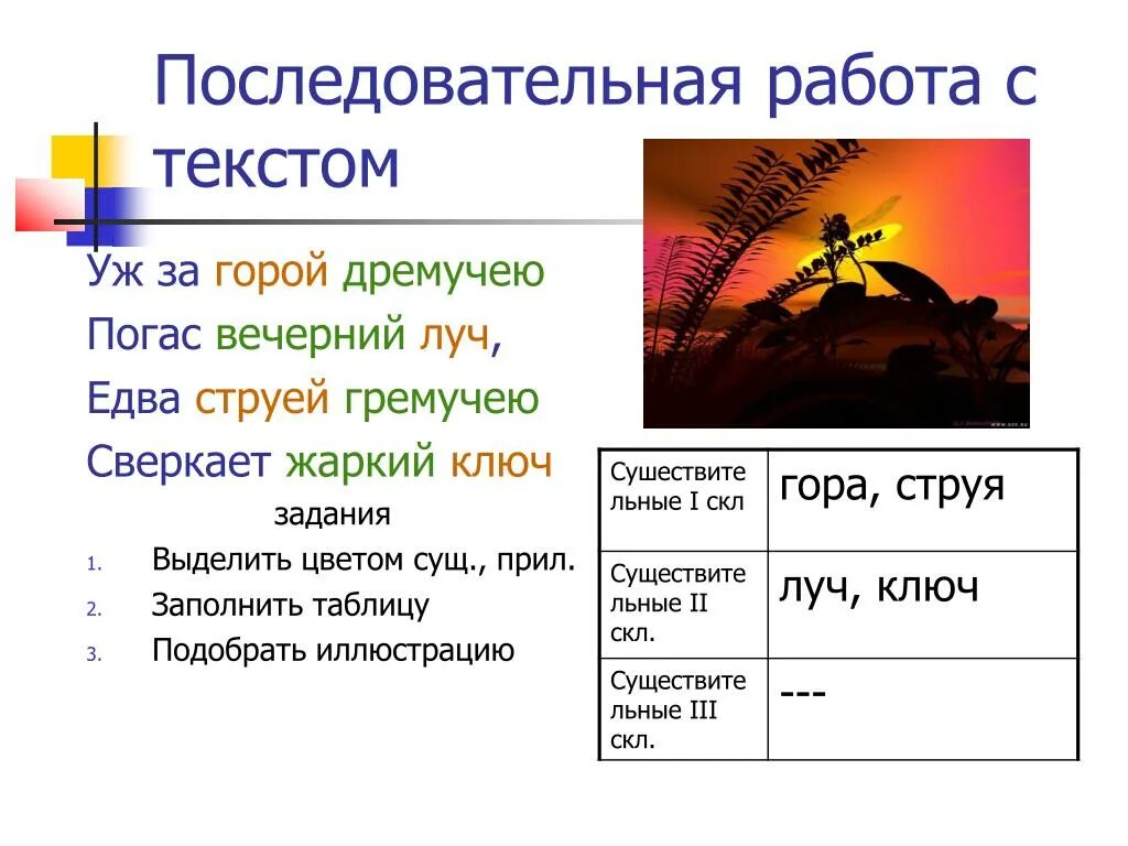 Анализ слова луч. Уж за горой дремучею погас Вечерний Луч едва струёй гремучею сверкает. Уж за горой дремучею. Едва струей гремучею сверкает жаркий ключ разбор предложения. 3 Предложение уж за горой дремучей погас Вечерний Луч едва сту.