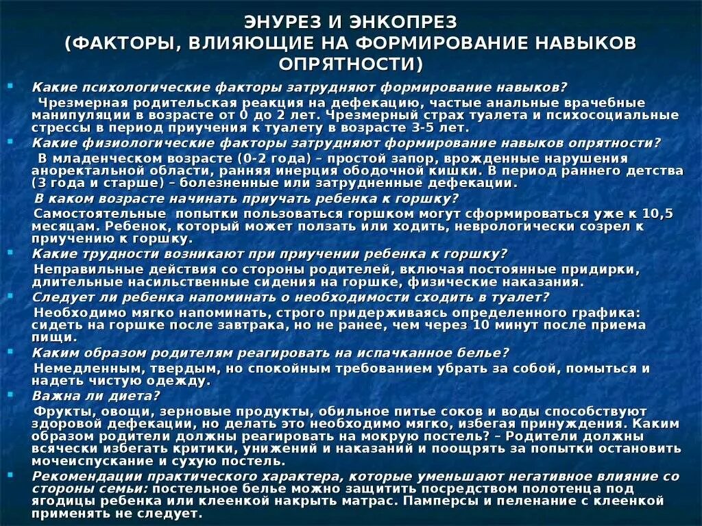 При недержании кала препараты. Энурез у детей первичный и вторичный. Лекарства при недержании кала. Недержание кала у детей причины. Диета при недержании кала у детей.