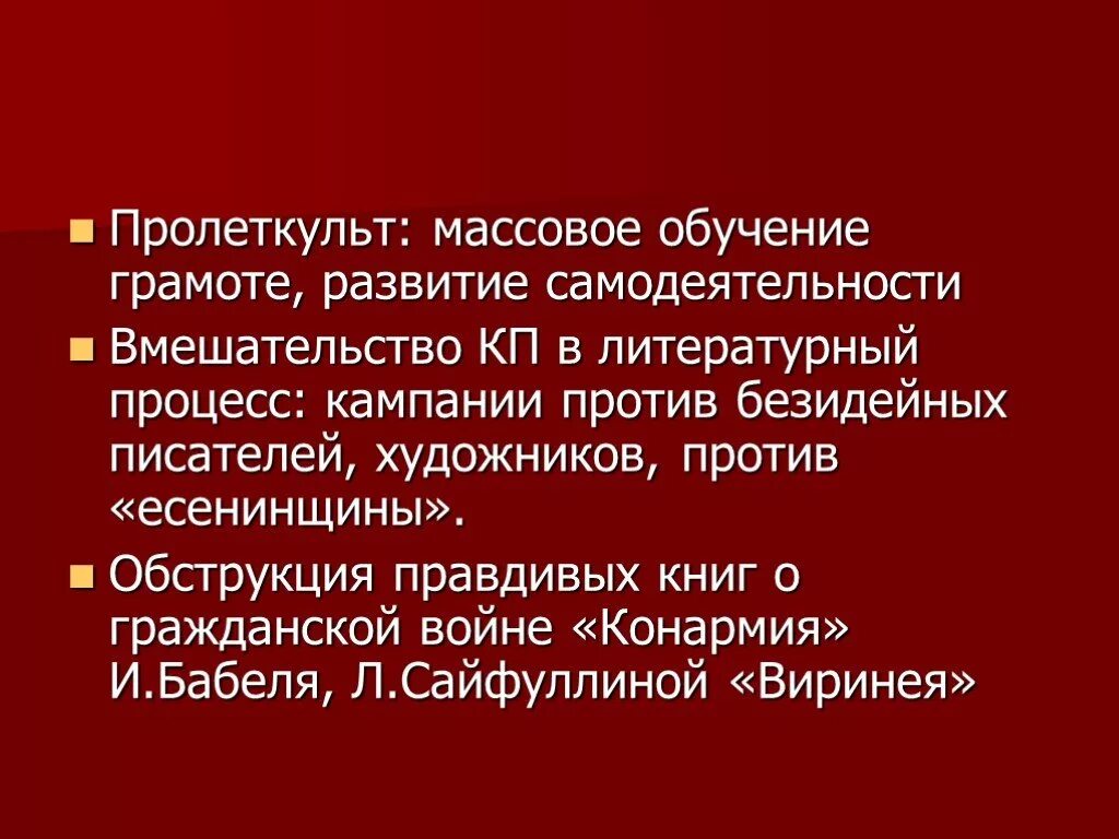 Основание культурно просветительской организации пролеткульт. Пролеткульт презентация. Цели Пролеткульта. Пролеткульт идеи. Пролеткульт представители.