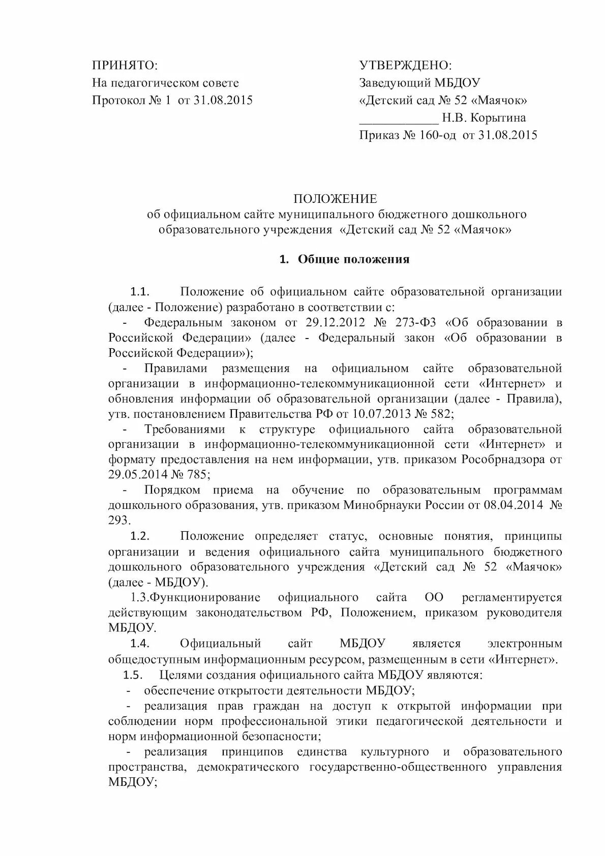 Положение об оказании информационных услуг