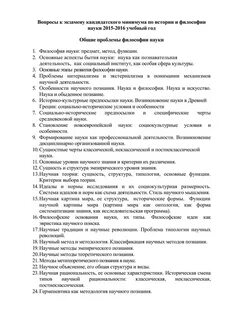 Философия кандидатские