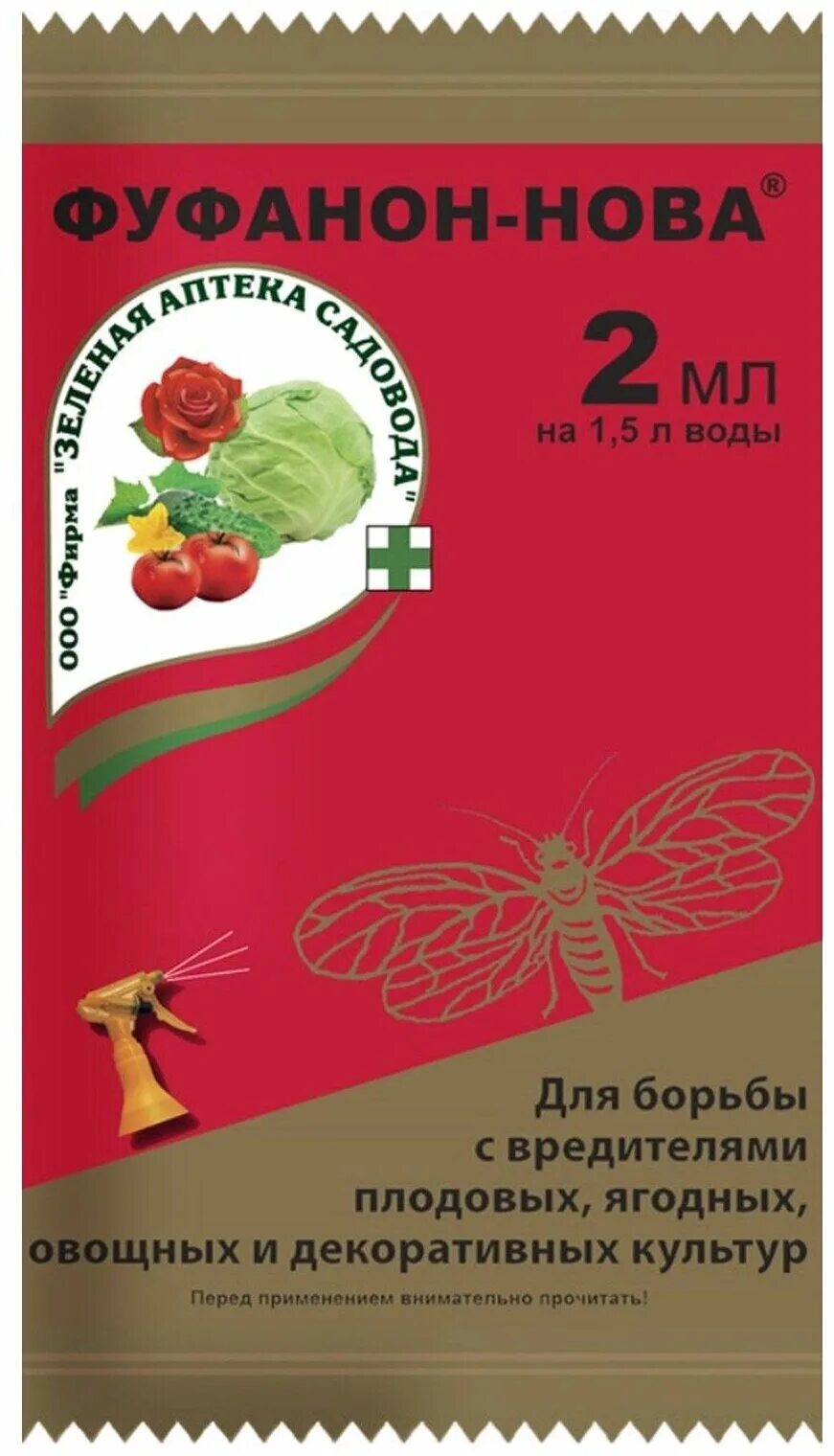 Фуфанон инсектицид купить. Фуфанон-Нова 10мл зас. Средство от вредителей "Фуфанон-Нова" 2 мл.. Фуфанон-Нова 2мл инсектицид. Фуфанон-Нова 2мл (200) зас.