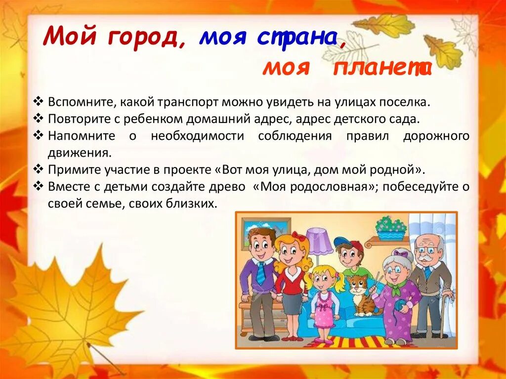 Тема недели мой город моя Страна. Консультация для родителей мой город. Тематическая неделя город. Консультация для родителей мой город моя Страна.