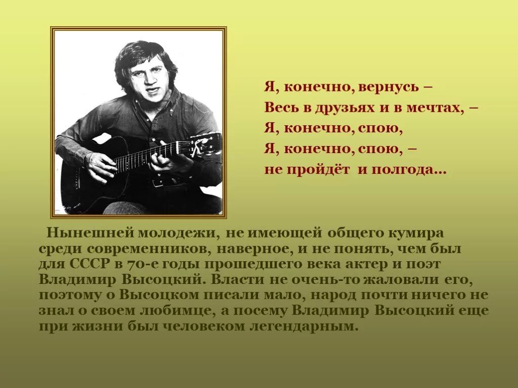 Сообщение о высоцком. Темы песен владимира высоцкого. Сообщение о в. Темы песен владимира высоцкого. Темы песен владимира высоцкого.