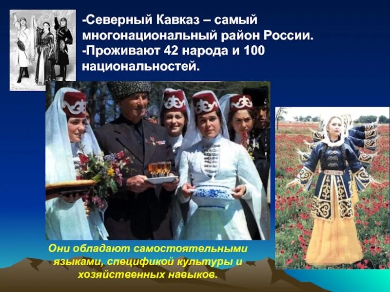 Многонациональная культура россии. Культура народов. Россия многонациональная страна. Многонациональные страны. Россия многонациональная страна.