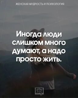 Просто я слишком много