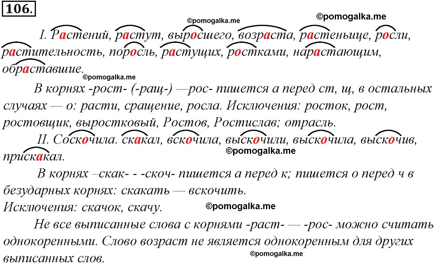 Чередующиеся гласные в корне слова диктант 5. Диктант однокоренные слова. Диктант 2 класс однокоренные слова. Чередующиеся гласные в корне слова диктант. Корень в слове ноябрь.